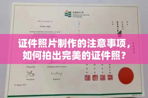 湘阴证件照片制作的注意事项，如何拍出完美的证件照？